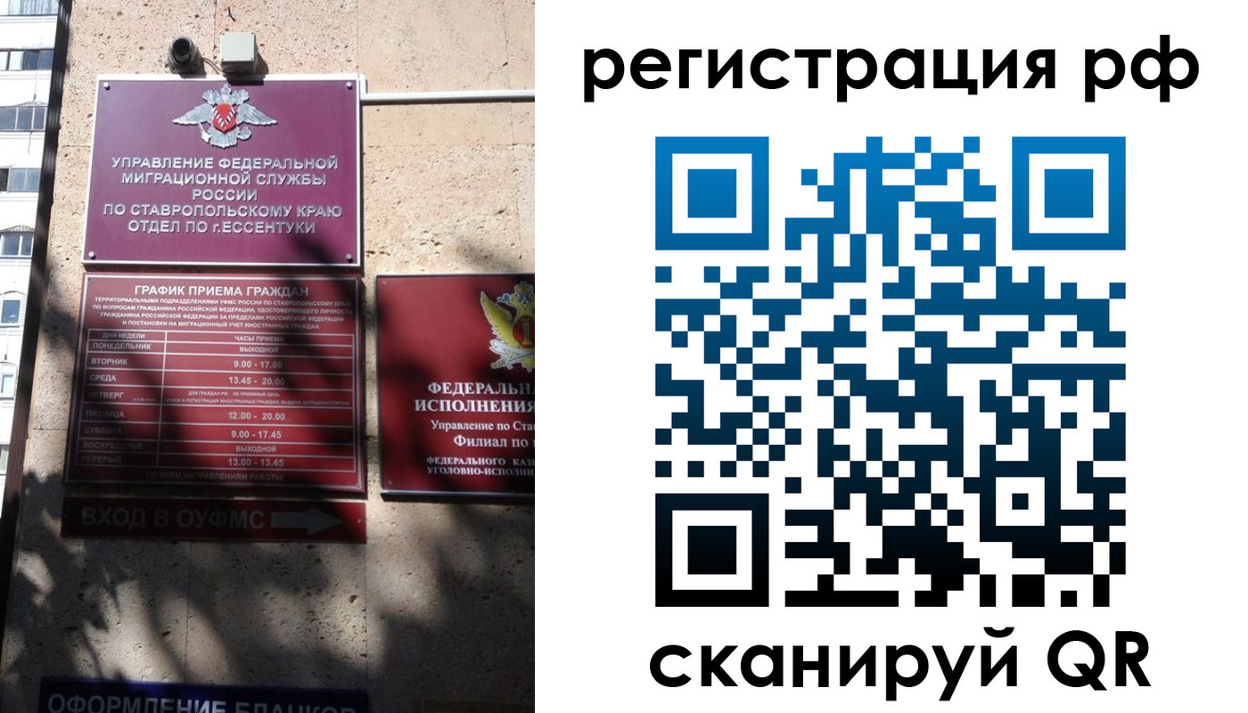 прописка законно в Минусинске