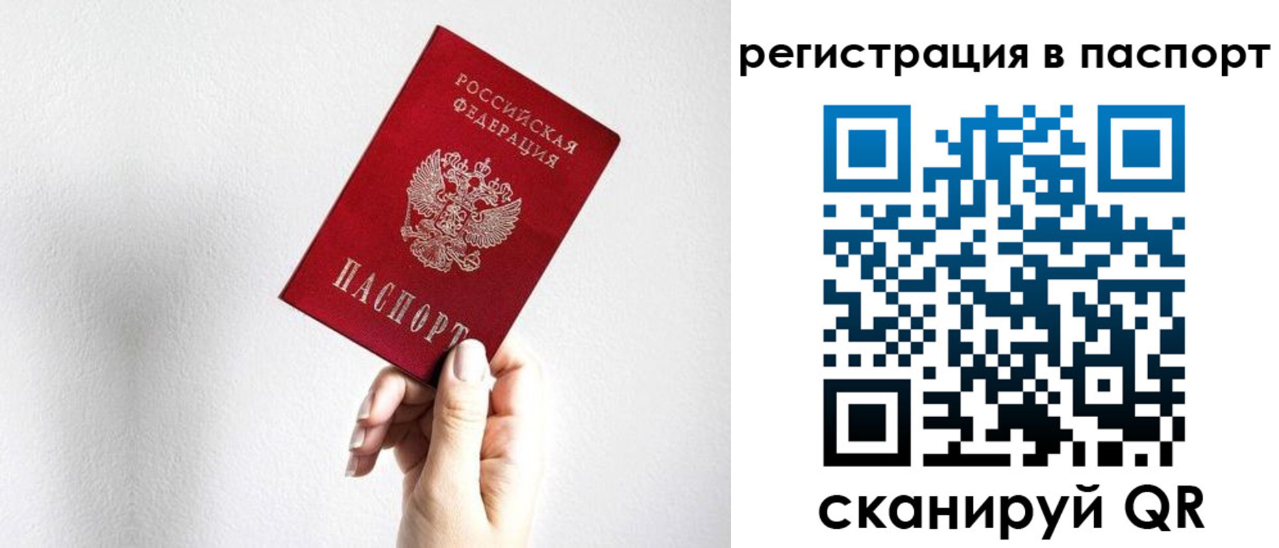 прописка законно в Минусинске