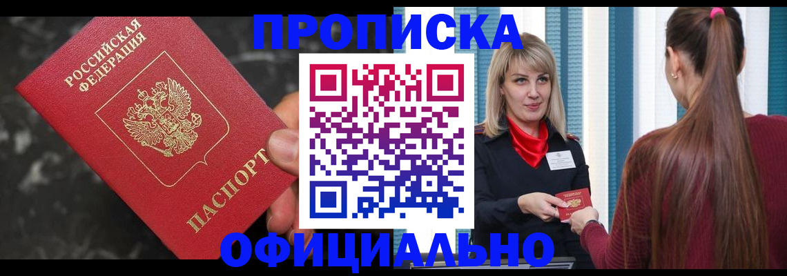 временная регистрация в Минусинске
