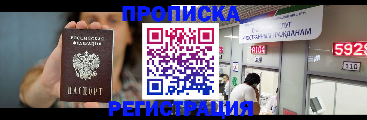 прописка для военкомата в Минусинске