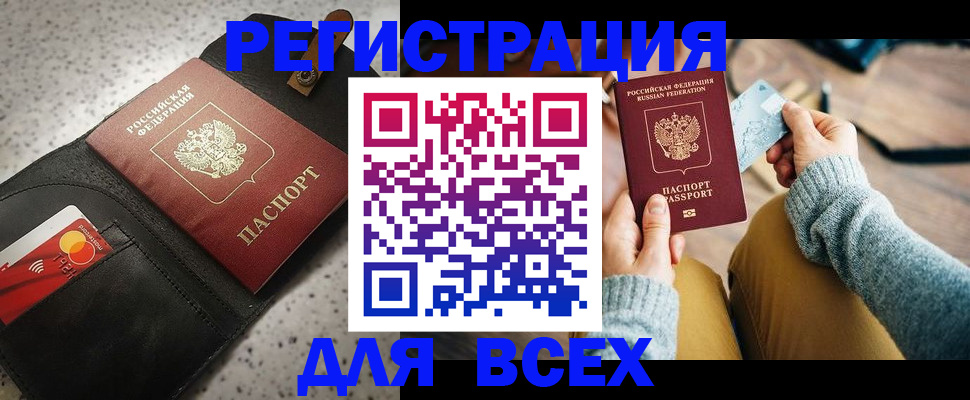 временная регистрация 2025 в Минусинске