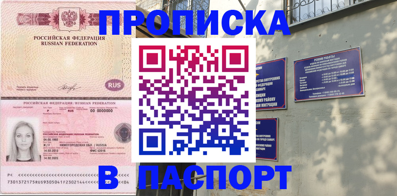 прописка в Минусинске