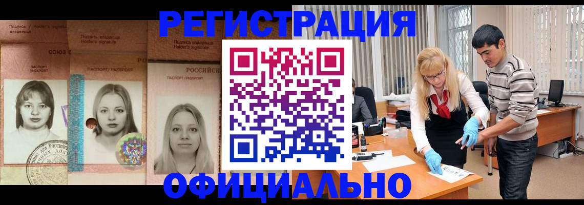 прописка от собственника в Минусинске